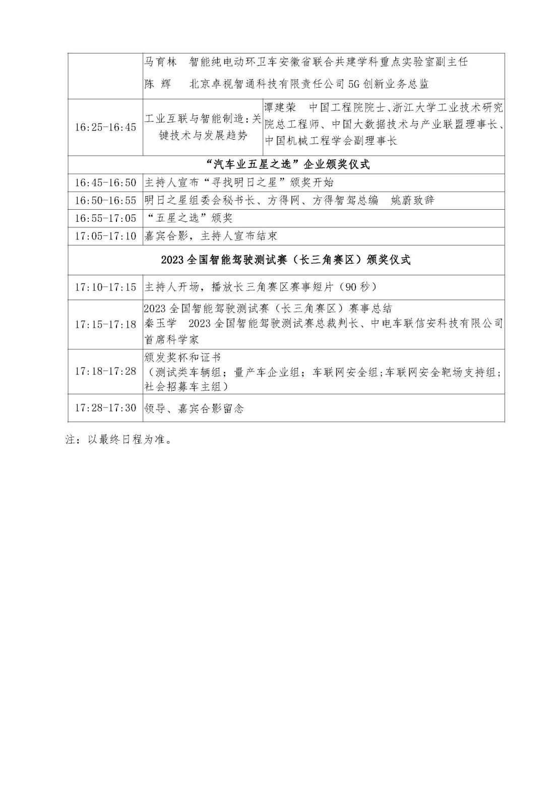 【日程】2023中國(guó)智能網(wǎng)聯(lián)汽車產(chǎn)業(yè)大會(huì)0615（全流程）(1)_頁(yè)面_3
