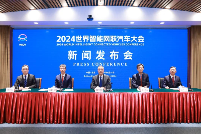 2024世界智能網(wǎng)聯(lián)汽車大會(huì)將于10月在京召開(kāi)_北京中汽四方會(huì)展有限公司