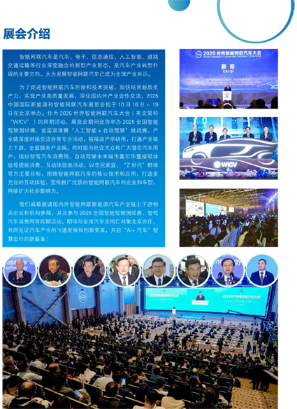 WICV2025 北京展展會邀請簡版 - 普清版 - 20250331-2.jpg