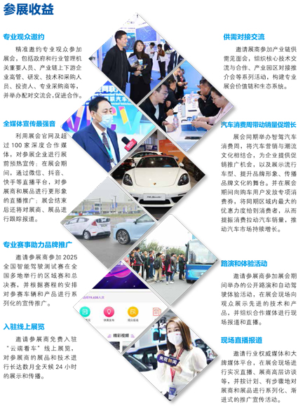 WICV2025 北京展展會邀請簡版 - 普清版 - 20250331-6.jpg