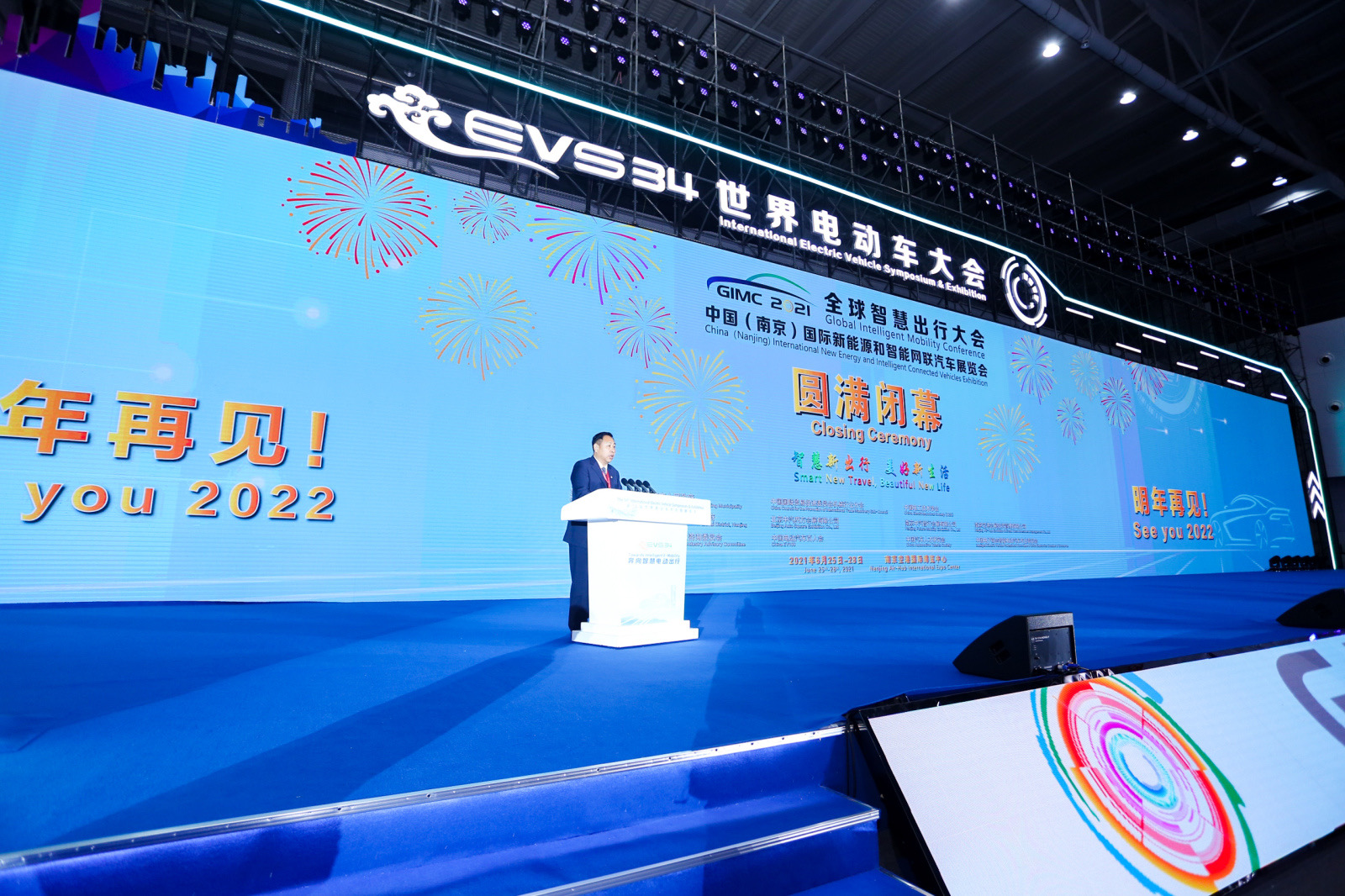 汽車業(yè)年中盛會在溧水收官，2021全球智慧出行大會暨展覽會圓滿閉幕_北京中汽四方會展有限公司