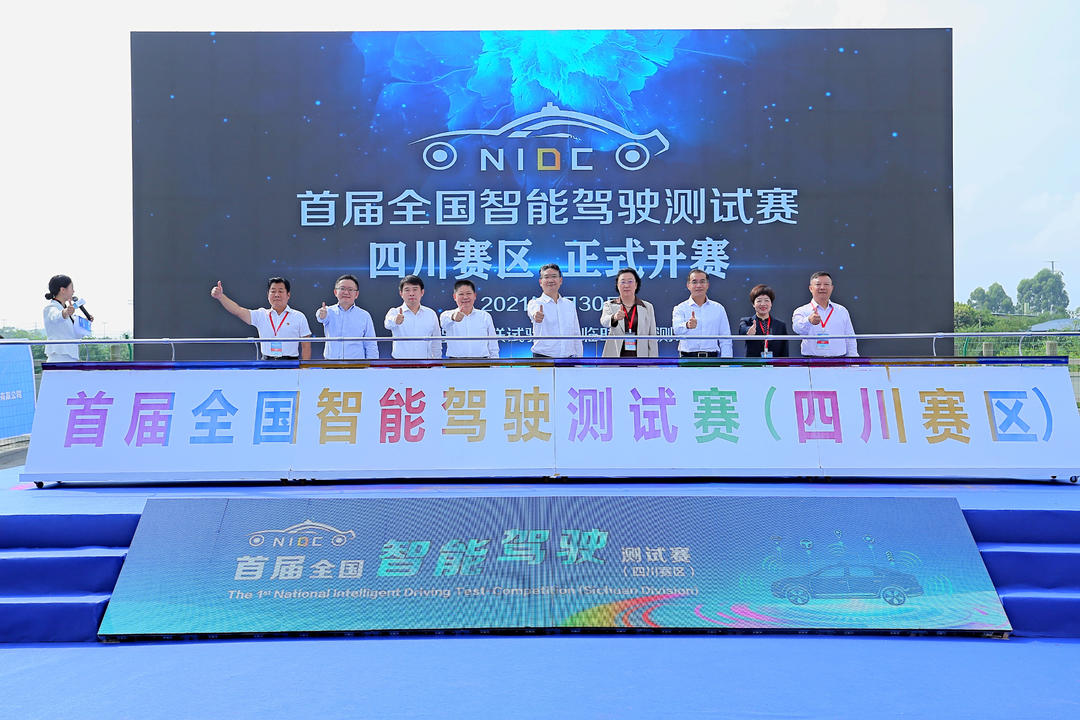 首屆全國智能駕駛（四川賽區(qū)）測試賽在成都中德智能網聯(lián)汽車試驗基地舉行_北京中汽四方會展有限公司
