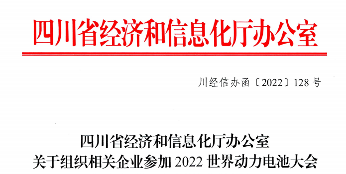 國內首個動力電池產業(yè)專業(yè)展會！2022世界動力電池大會暨展覽會7月舉行_北京中汽四方會展有限公司